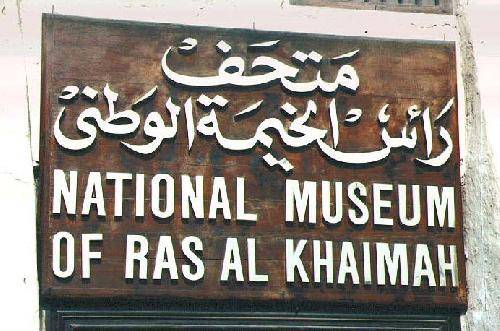 United Arab Emirates Ras Al Khaimah The Museum The Museum United Arab Emirates - Ras Al Khaimah - United Arab Emirates