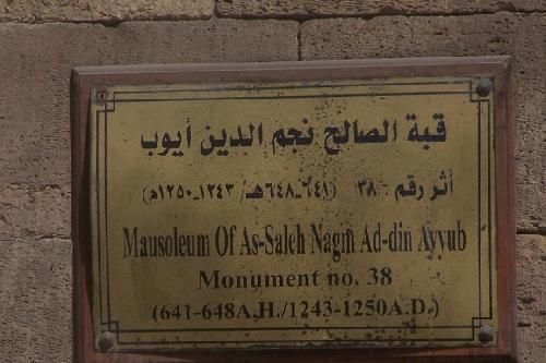 Egypt Cairo Madrasa- Mausoleum of El Salih Ayyub Madrasa- Mausoleum of El Salih Ayyub Cairo - Cairo - Egypt