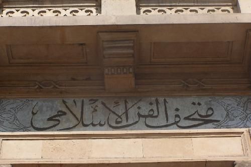 Egypt Cairo Museum of Islamic Art Museum of Islamic Art Egypt - Cairo - Egypt