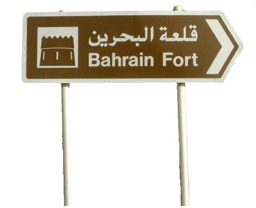 Bahrein Manama Qal`at al-Bahrain Qal`at al-Bahrain Qal`at al-Bahrain - Manama - Bahrein