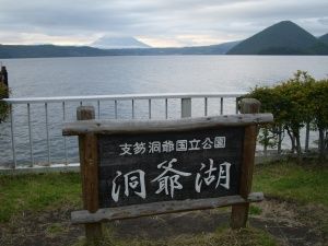 Japan Toyako Hot spring El  Bosque del Lago Toya Museum El  Bosque del Lago Toya Museum Hokkaido - Toyako Hot spring - Japan