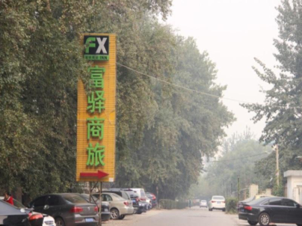 Best offers for Fx Inn Xisanqi Beijing Beijing