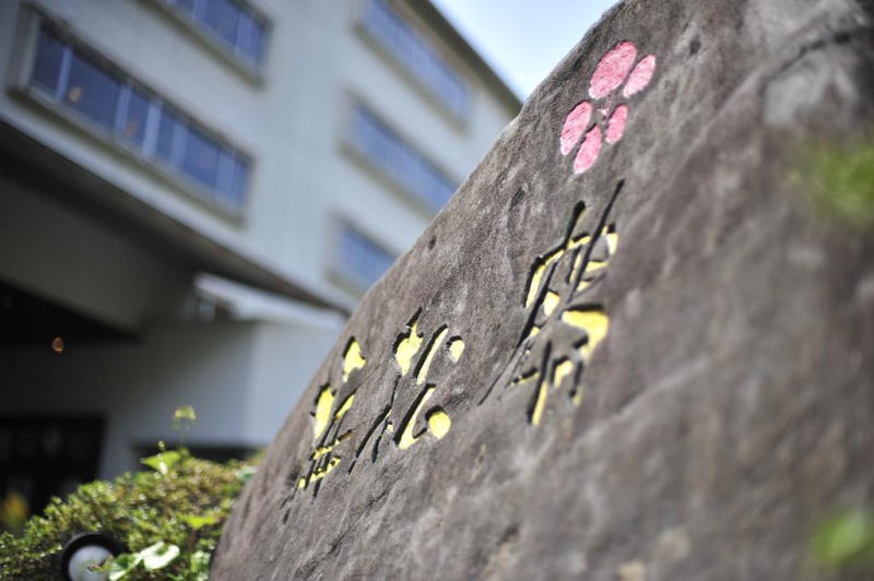 Best offers for Nisshokan Shinkan Baishokaku Nagasaki