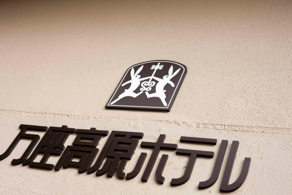 Best offers for Manza Kogen Hotel Shiga