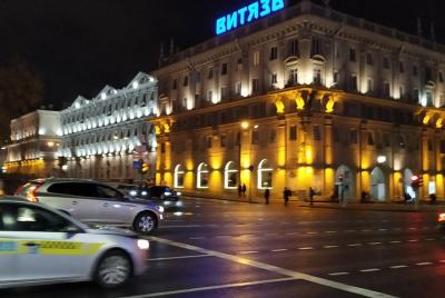 Transfer Minsk International Airport (MSQ) - Minsk city - Roundtr