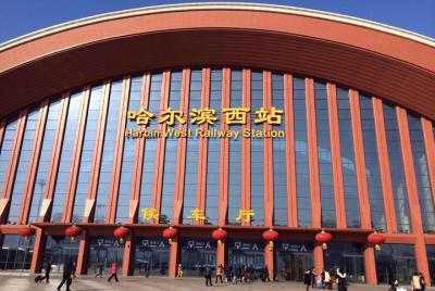 Private Arrival Transfer from Harbin West Railway Station to Harb
