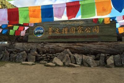 1-Day Shangri-La Private Tour: Potatso National Park and Baiji Temple 1-Day Shangri-La Private Tour: Potatso National Park and Baiji Temple