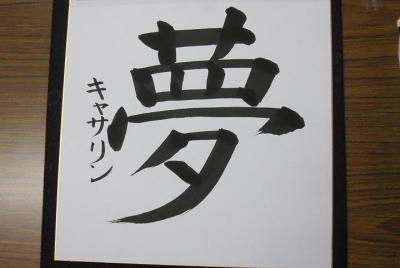 Shodo Experience in Nagoya Shodo Experience in Nagoya