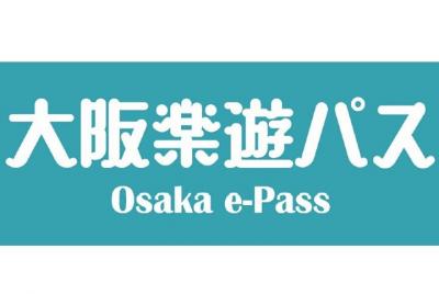 Osaka e-Pass with FREE 1 Day Metro Pass
